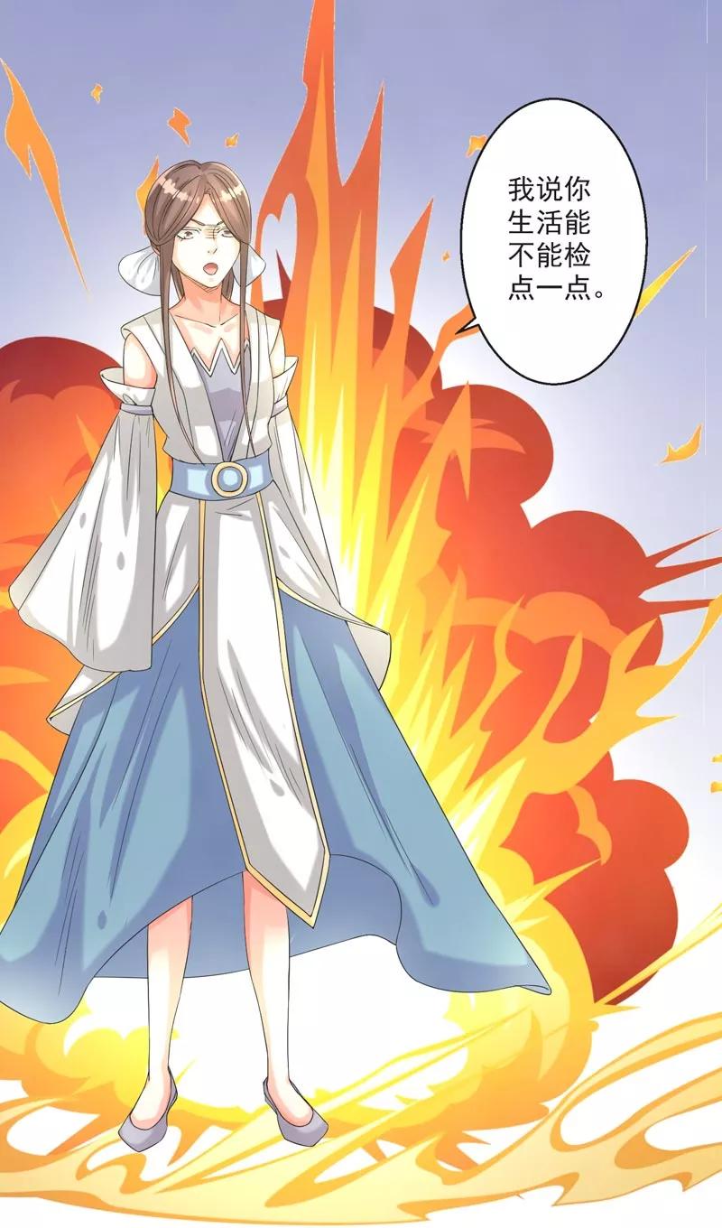 修仙奇葩录 第73话 第22页