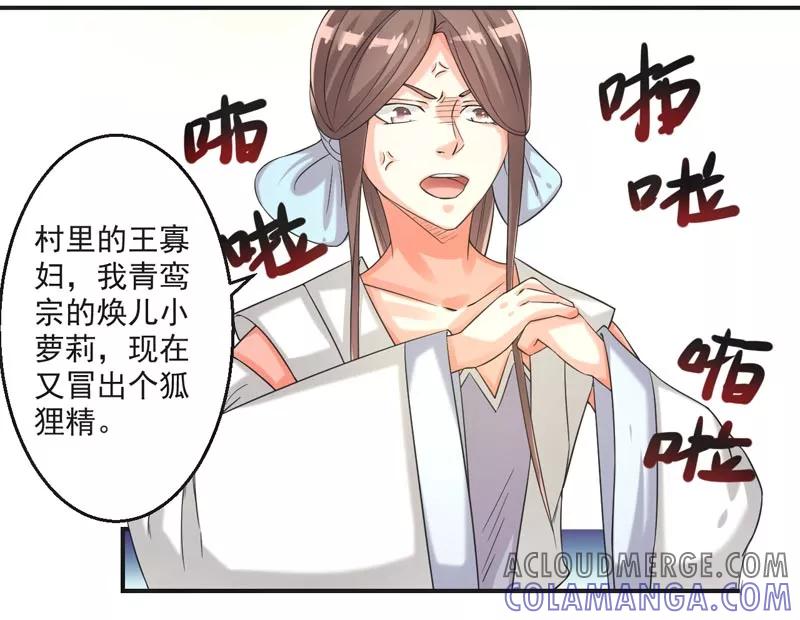修仙奇葩录 第73话 第23页