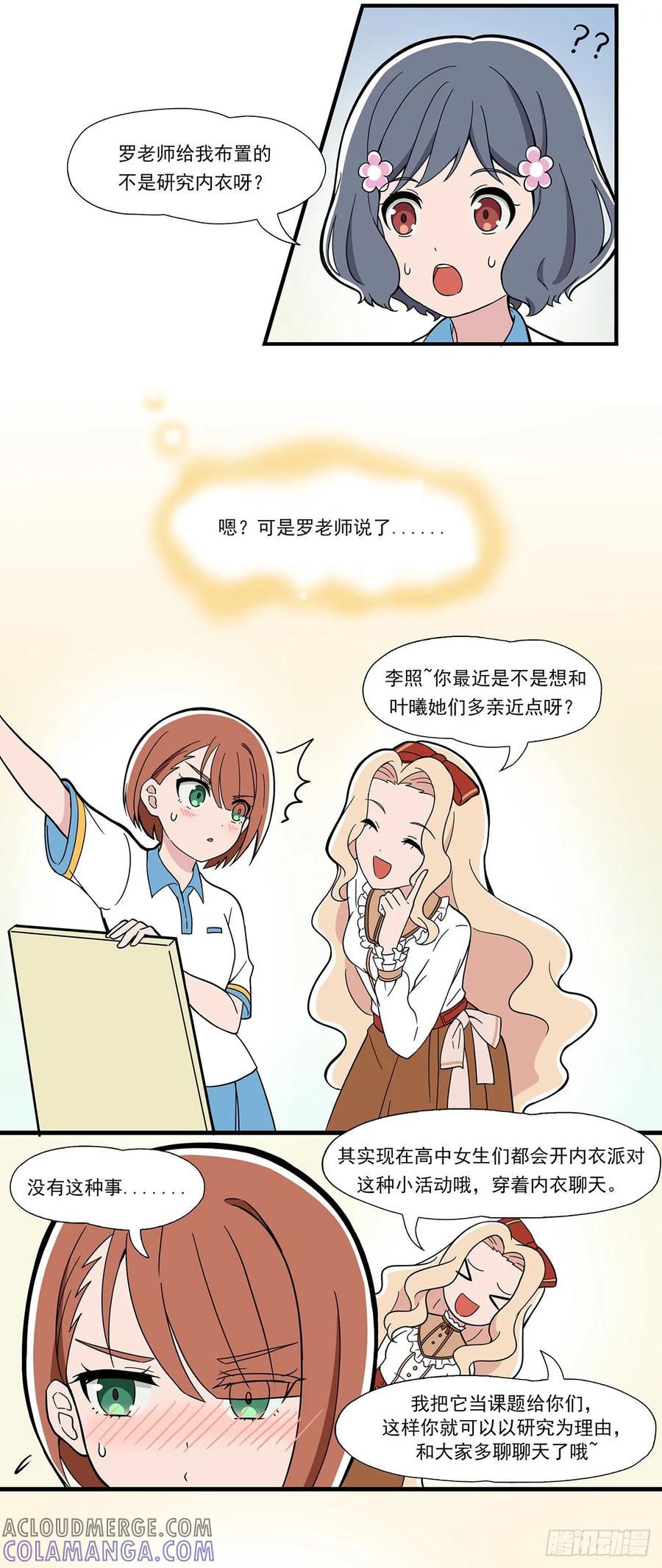 《呼唤少女》内衣研究 第5页