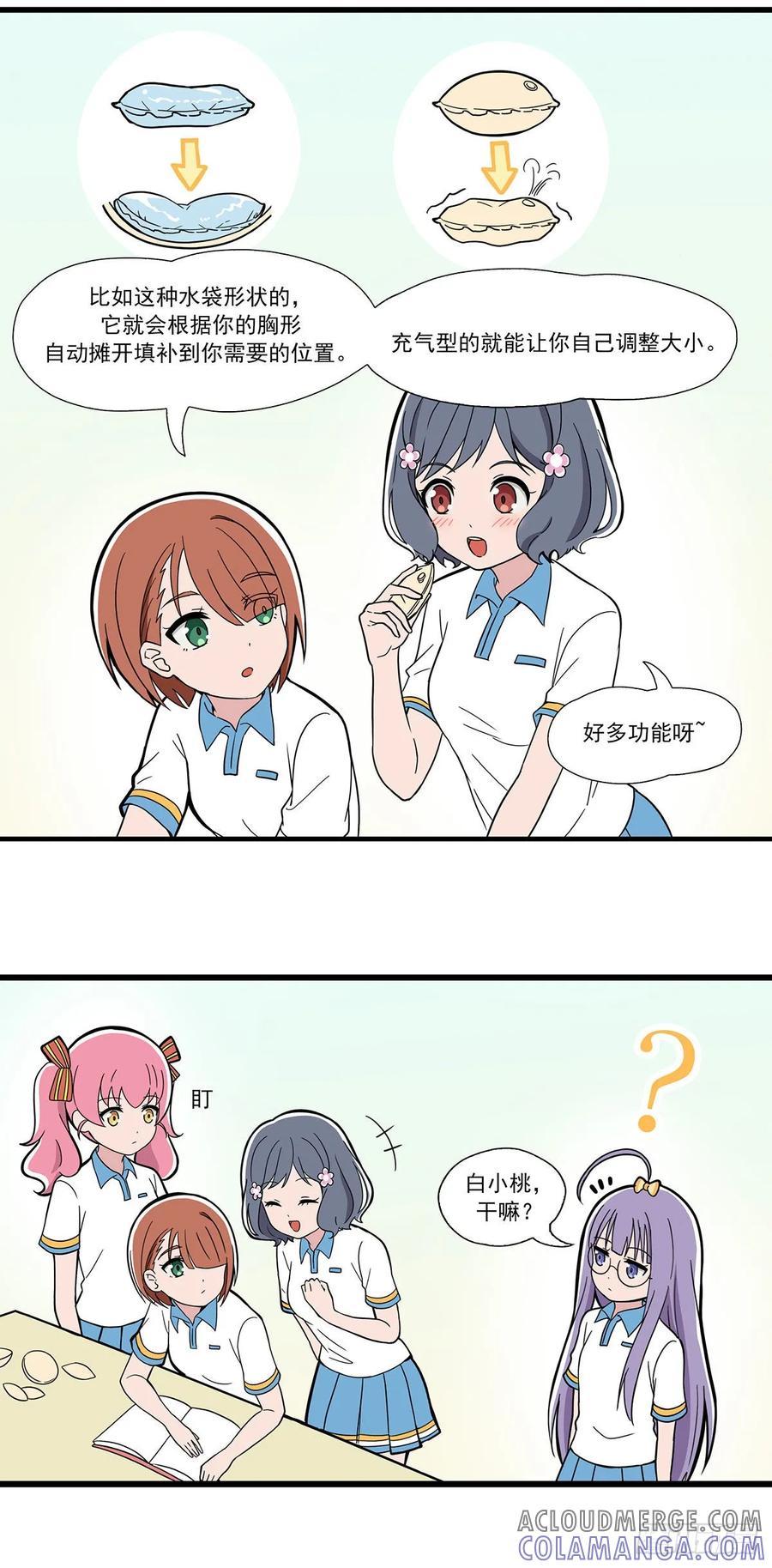 《呼唤少女》内衣研究 第3页