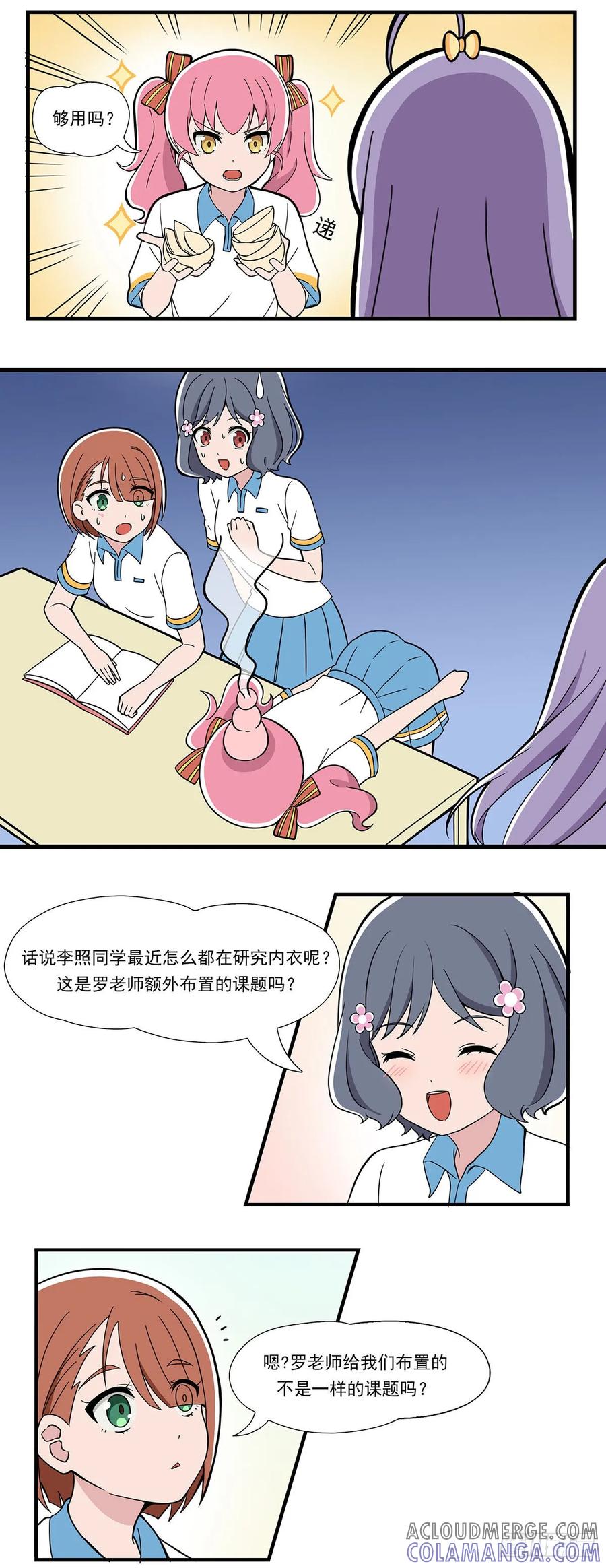 《呼唤少女》内衣研究 第4页
