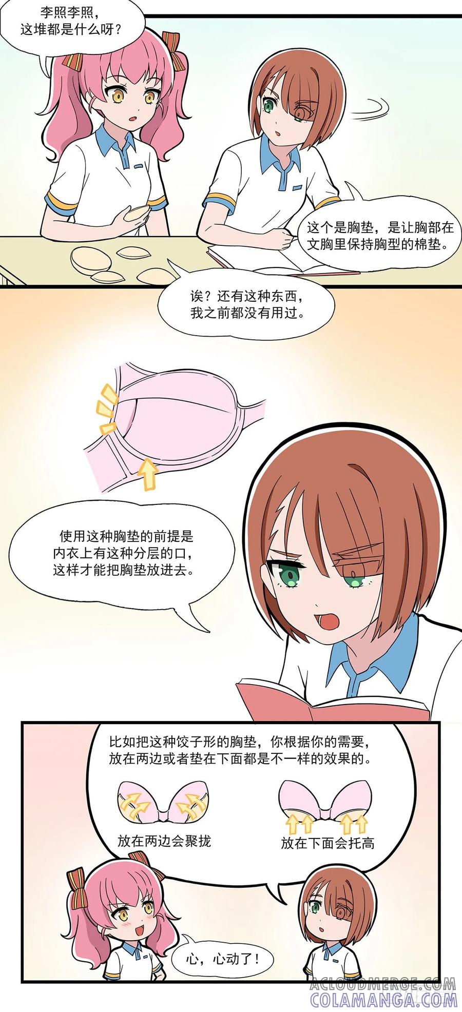 《呼唤少女》内衣研究 第2页