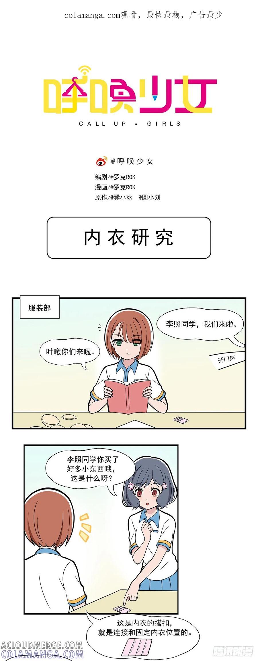 《呼唤少女》内衣研究 第1页