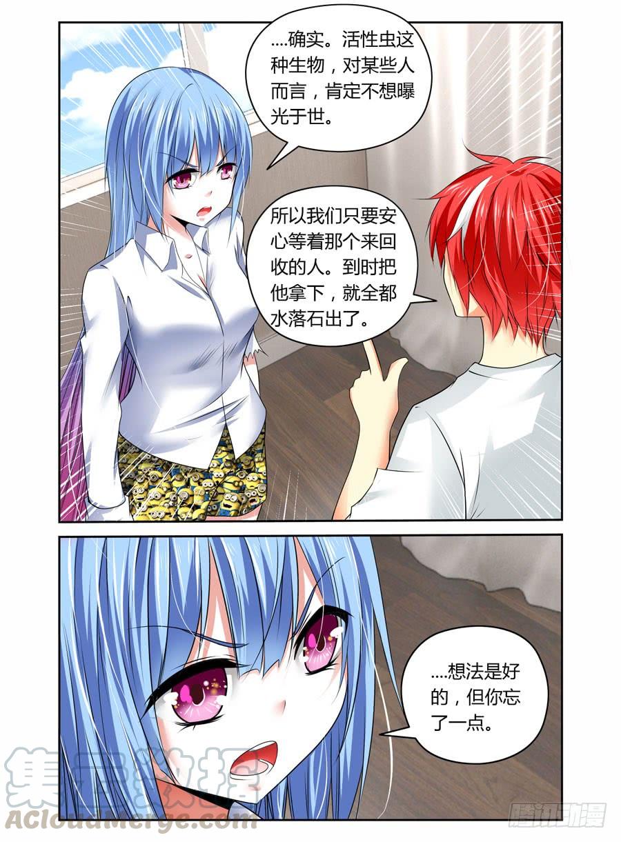 寄生少女 第9话 查水表的要来了 第3页