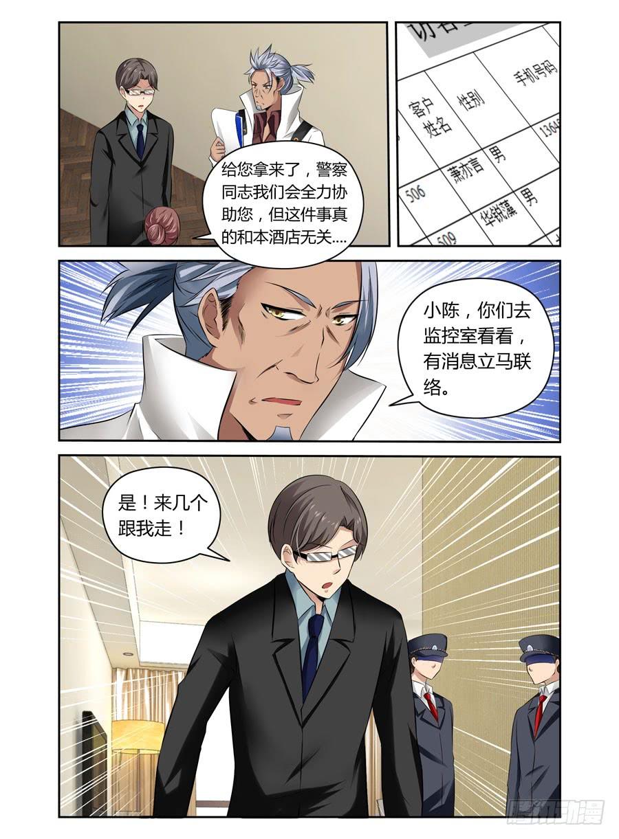 寄生少女 第9话 查水表的要来了 第8页