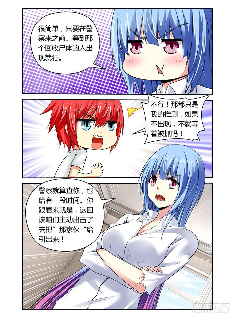 寄生少女 第9话 查水表的要来了 第6页