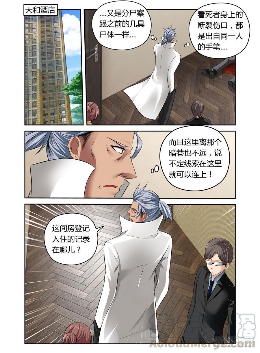 寄生少女 第9话 查水表的要来了 第7页
