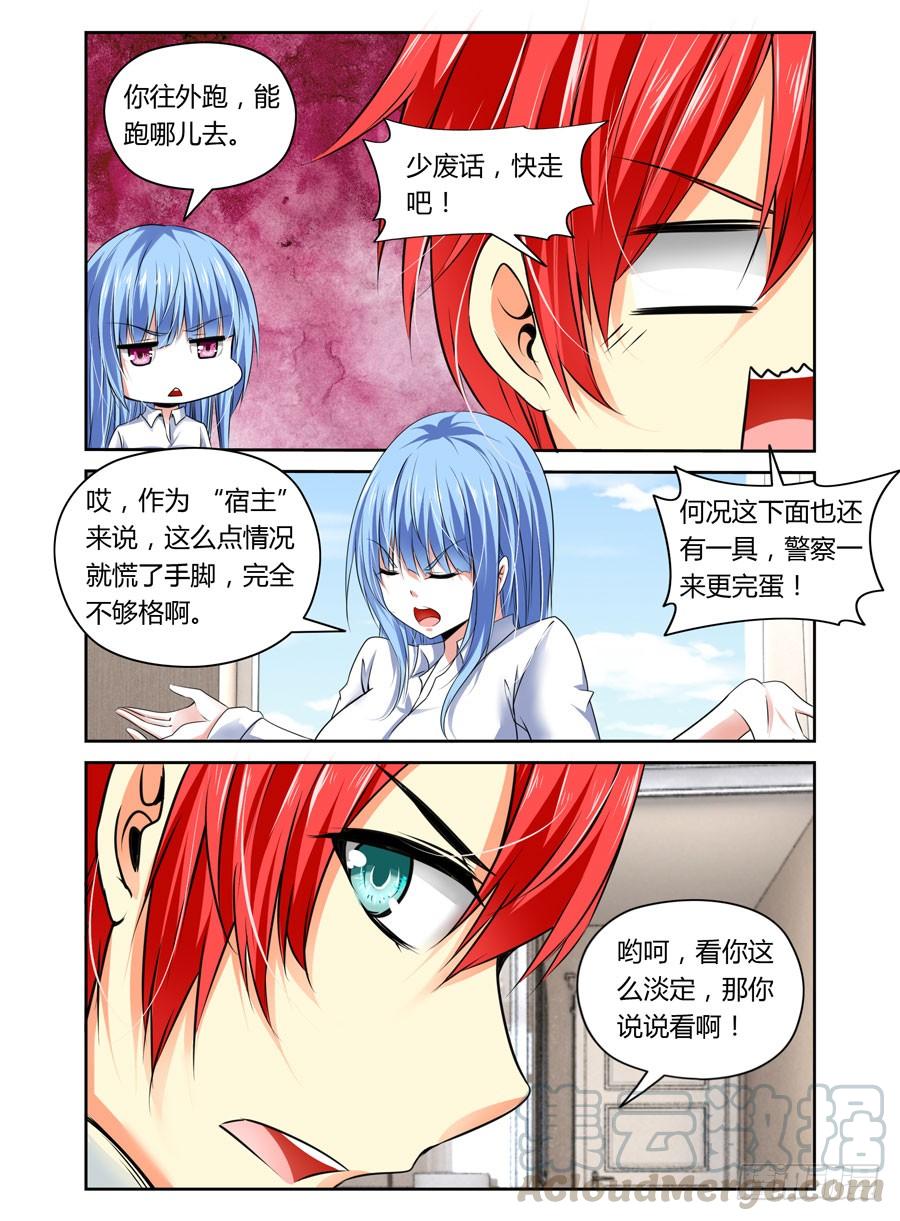 寄生少女 第9话 查水表的要来了 第5页