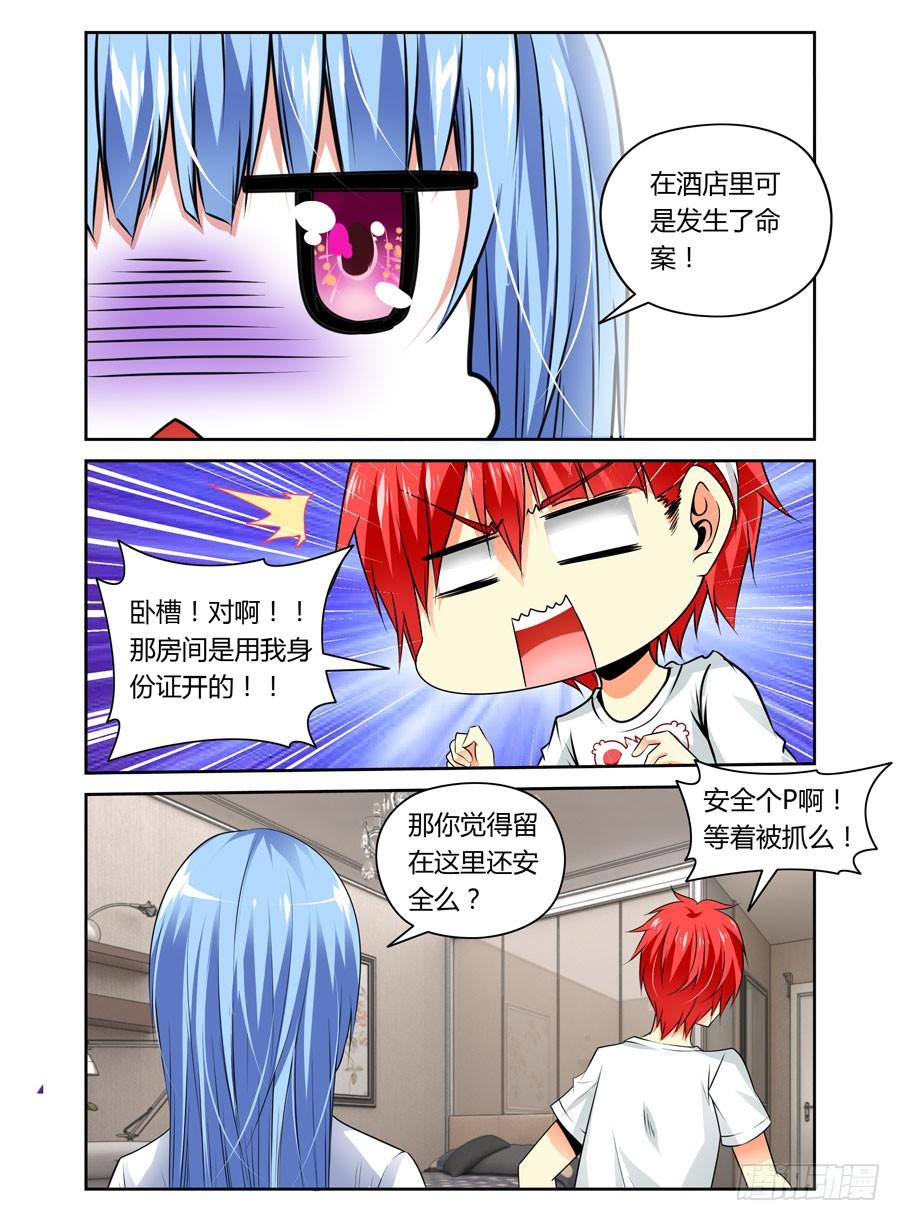 寄生少女 第9话 查水表的要来了 第4页