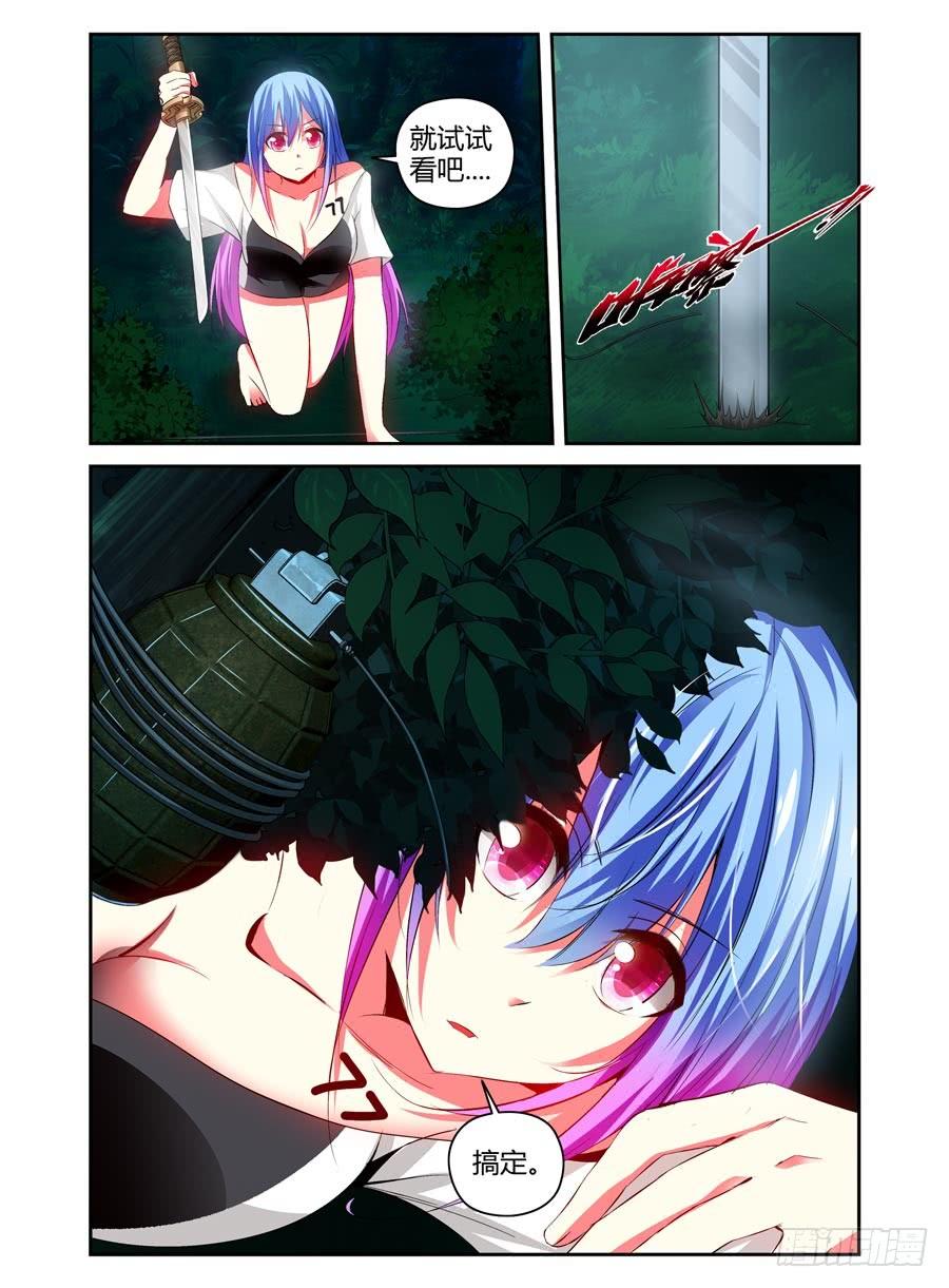 寄生少女 98.被玩弄于股掌之中！ 第7页