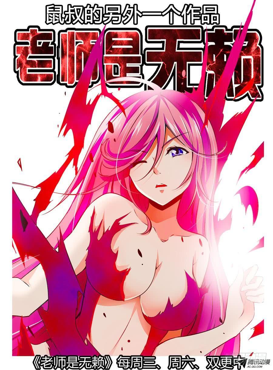 寄生少女 98.被玩弄于股掌之中！ 第14页