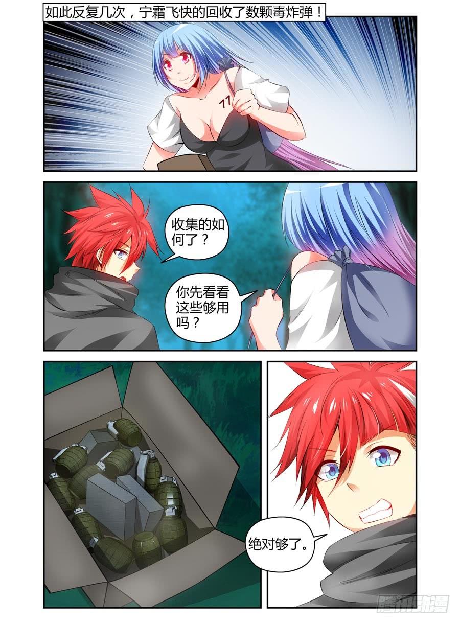 寄生少女 98.被玩弄于股掌之中！ 第8页