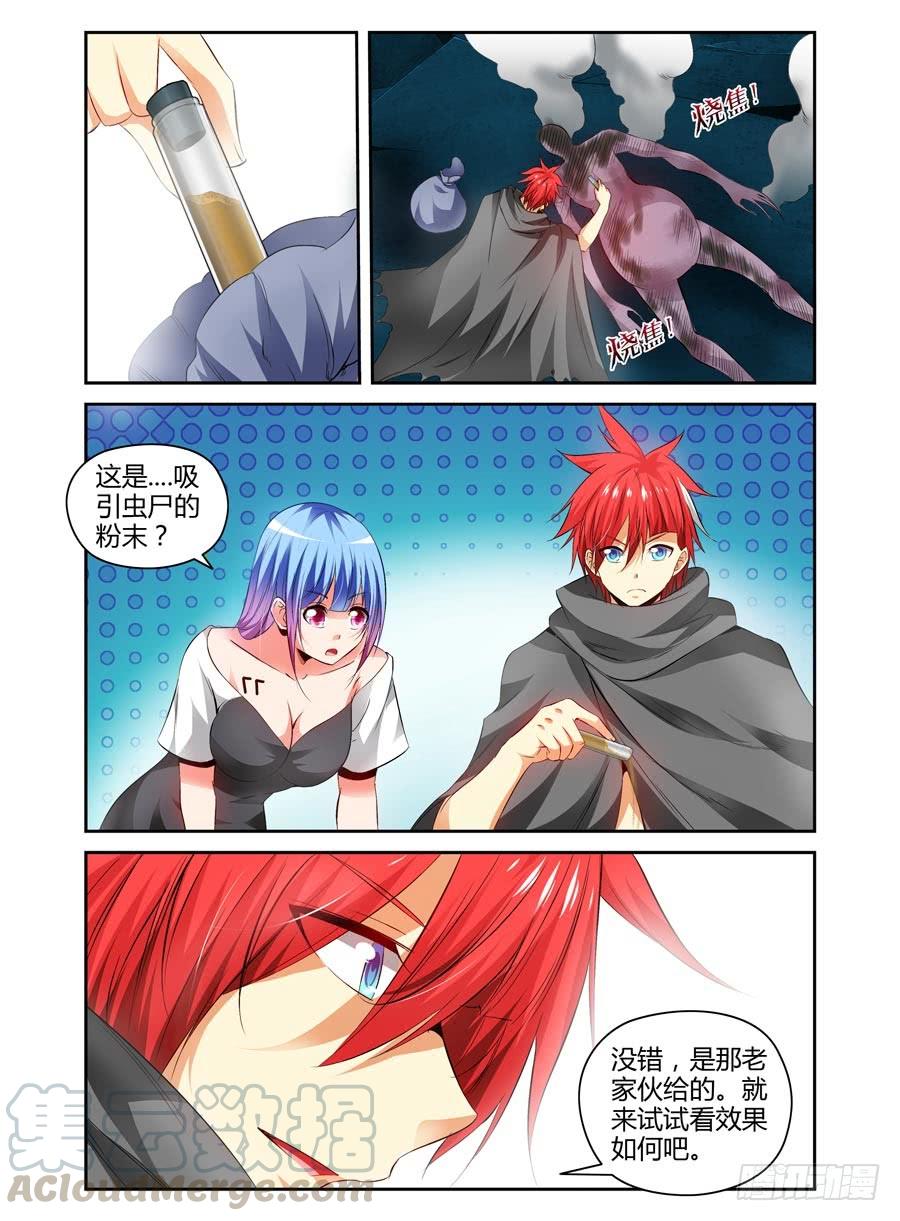 寄生少女 98.被玩弄于股掌之中！ 第9页