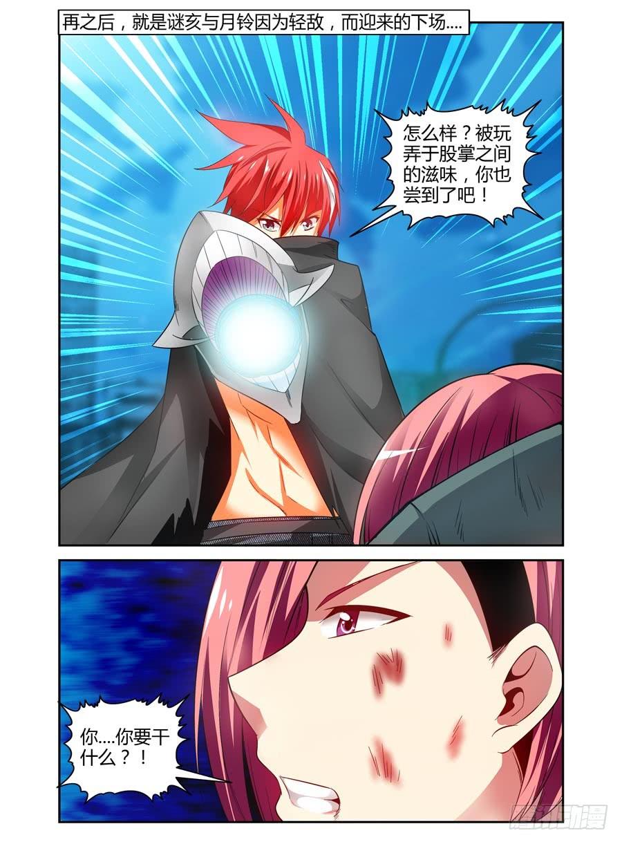 寄生少女 98.被玩弄于股掌之中！ 第12页