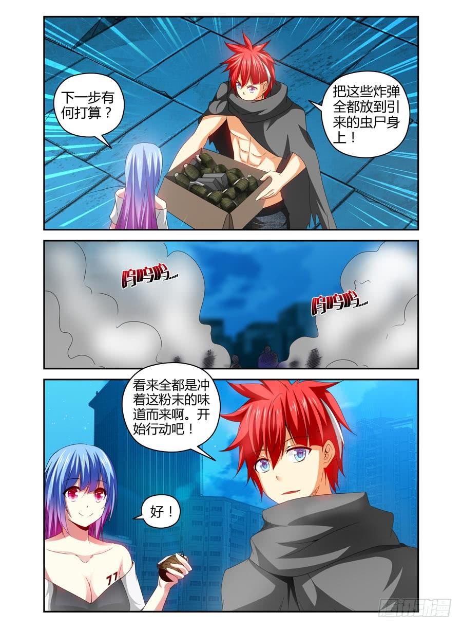 寄生少女 98.被玩弄于股掌之中！ 第10页