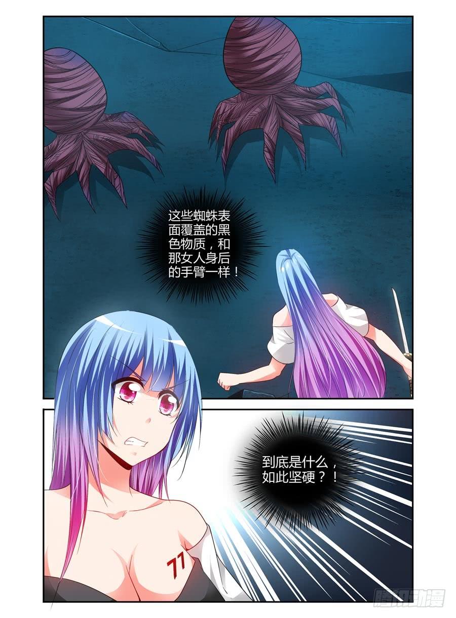 寄生少女 99.拔刀一闪！ 第10页