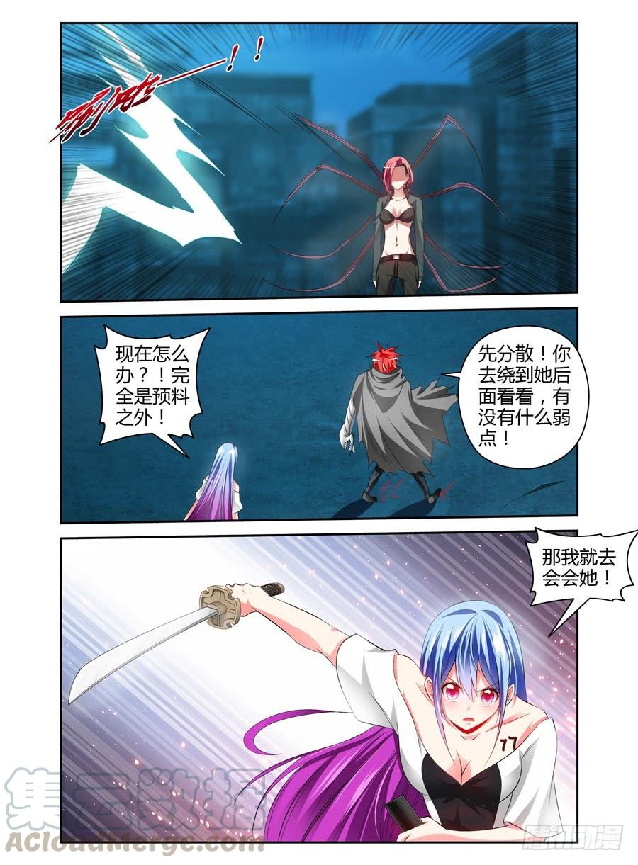 寄生少女 99.拔刀一闪！ 第5页