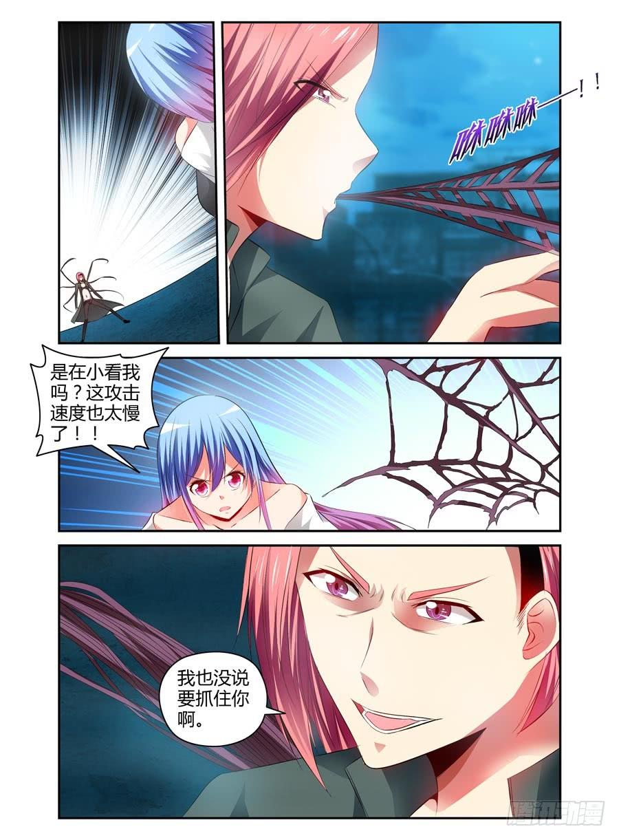 寄生少女 99.拔刀一闪！ 第6页