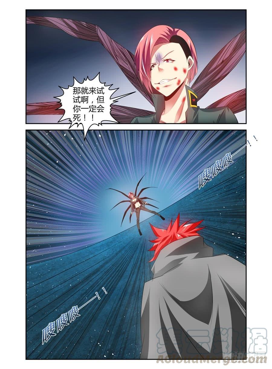 寄生少女 99.拔刀一闪！ 第9页