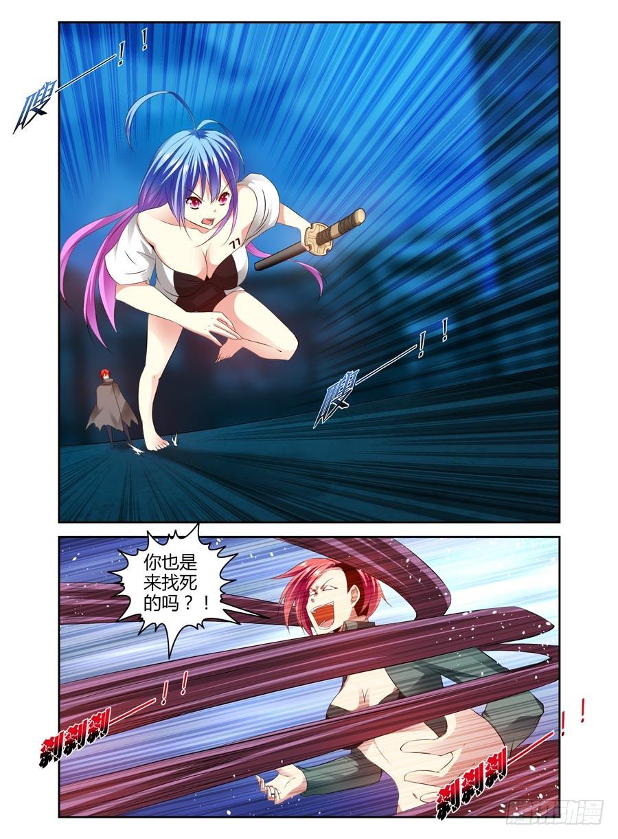 寄生少女 100.开干！ 第7页