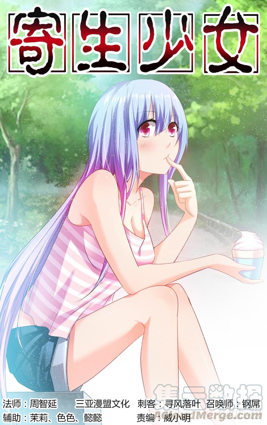 寄生少女 100.开干！ 第1页