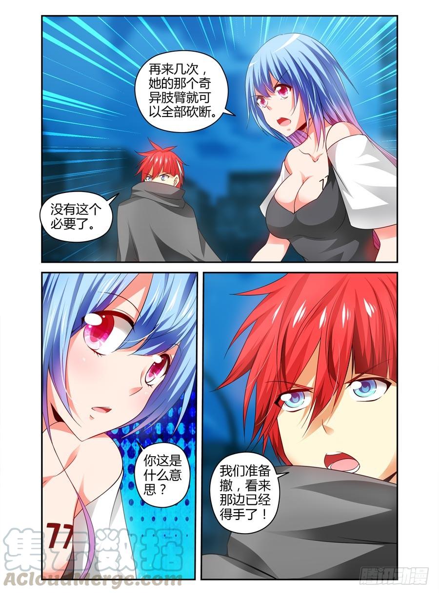 寄生少女 100.开干！ 第13页