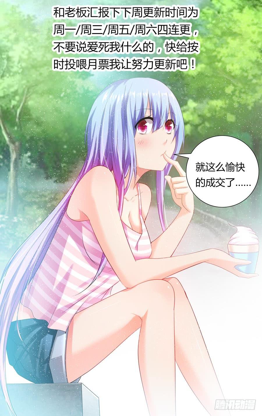 寄生少女 100.开干！ 第15页