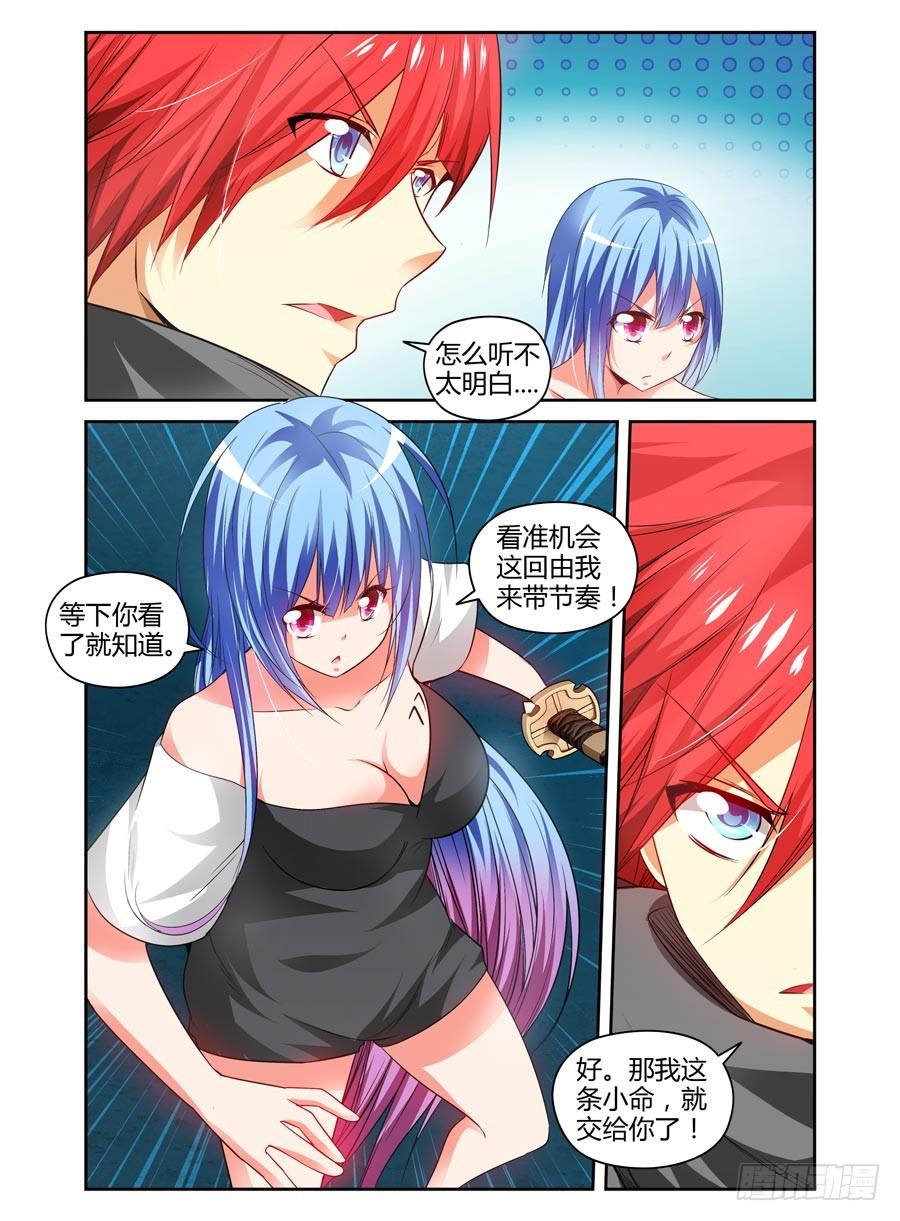 寄生少女 100.开干！ 第6页