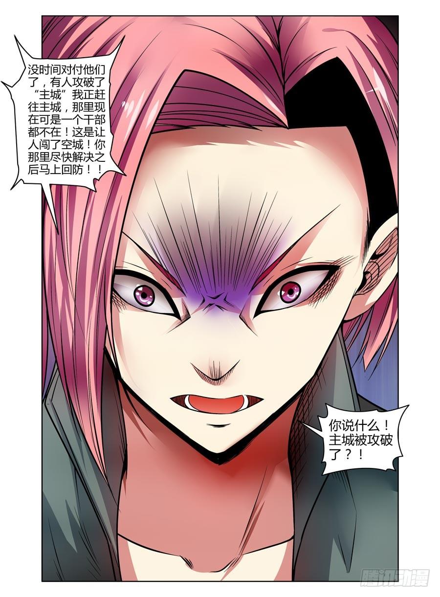 寄生少女 100.开干！ 第12页