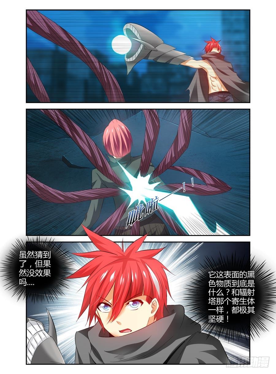 寄生少女 100.开干！ 第3页