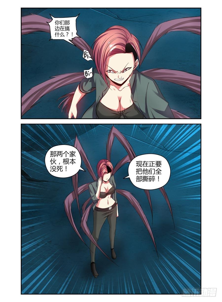 寄生少女 100.开干！ 第11页