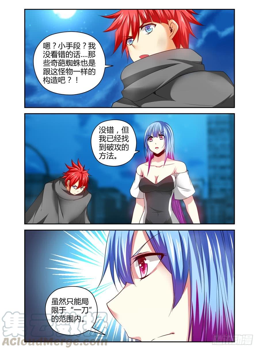 寄生少女 100.开干！ 第5页