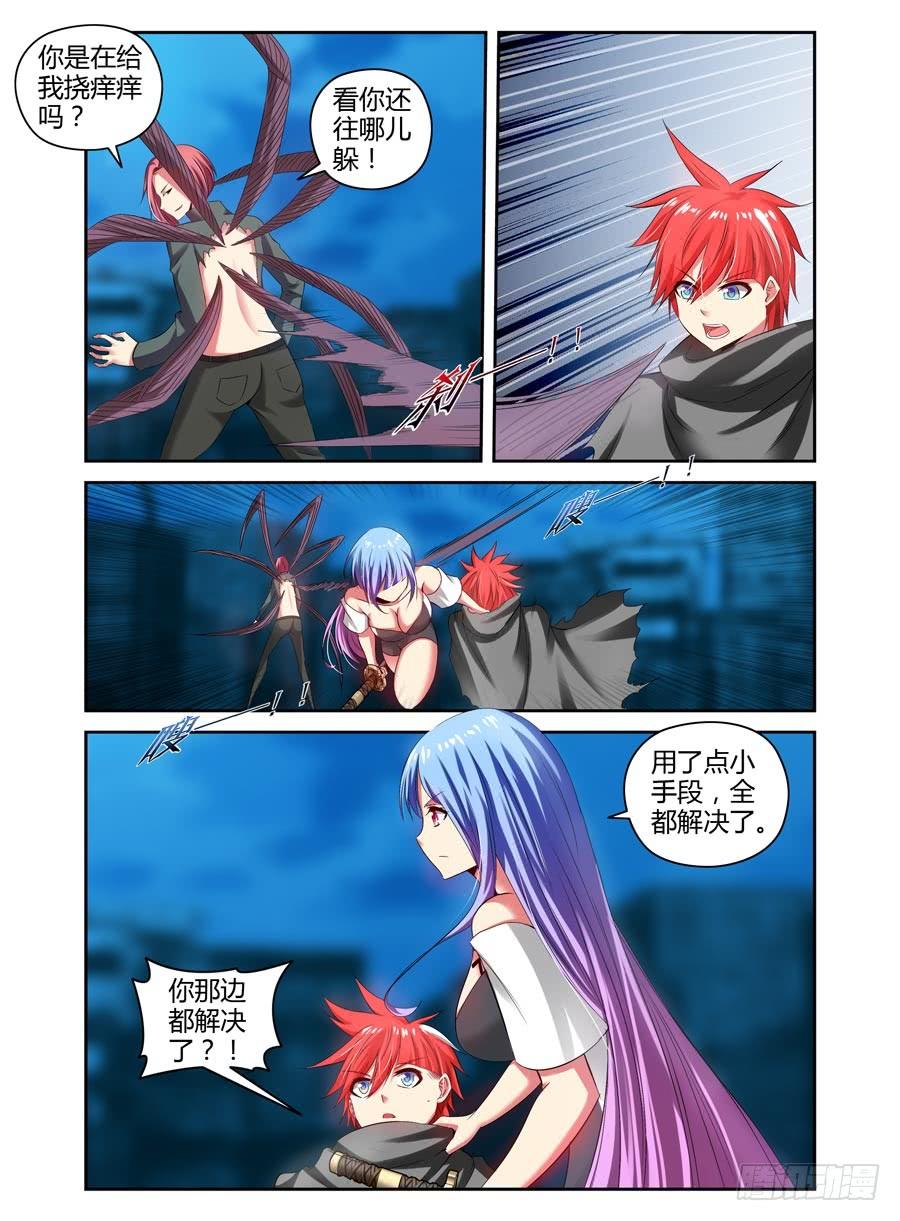 寄生少女 100.开干！ 第4页