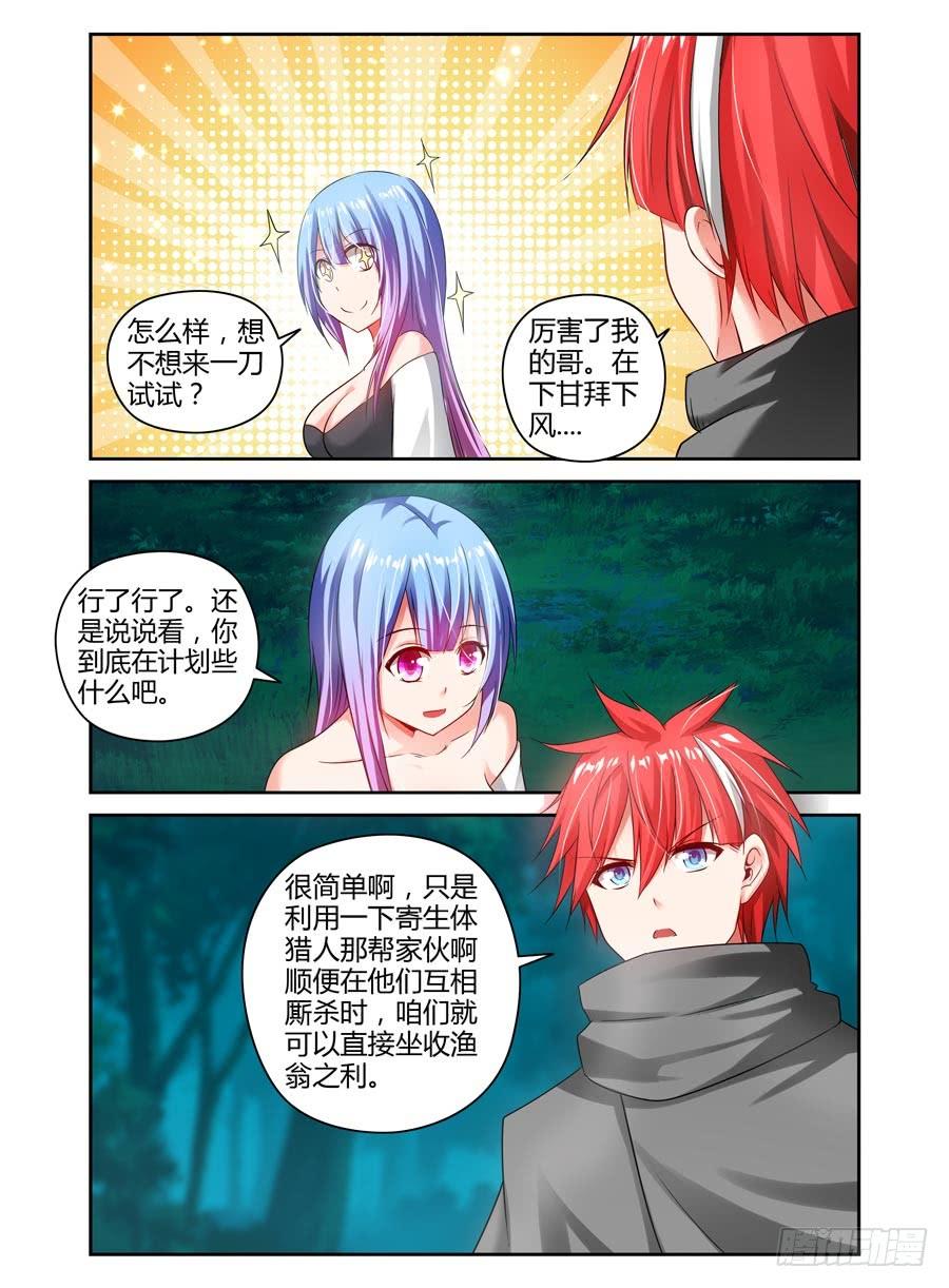 寄生少女 101.“一刀”的威力！ 第12页