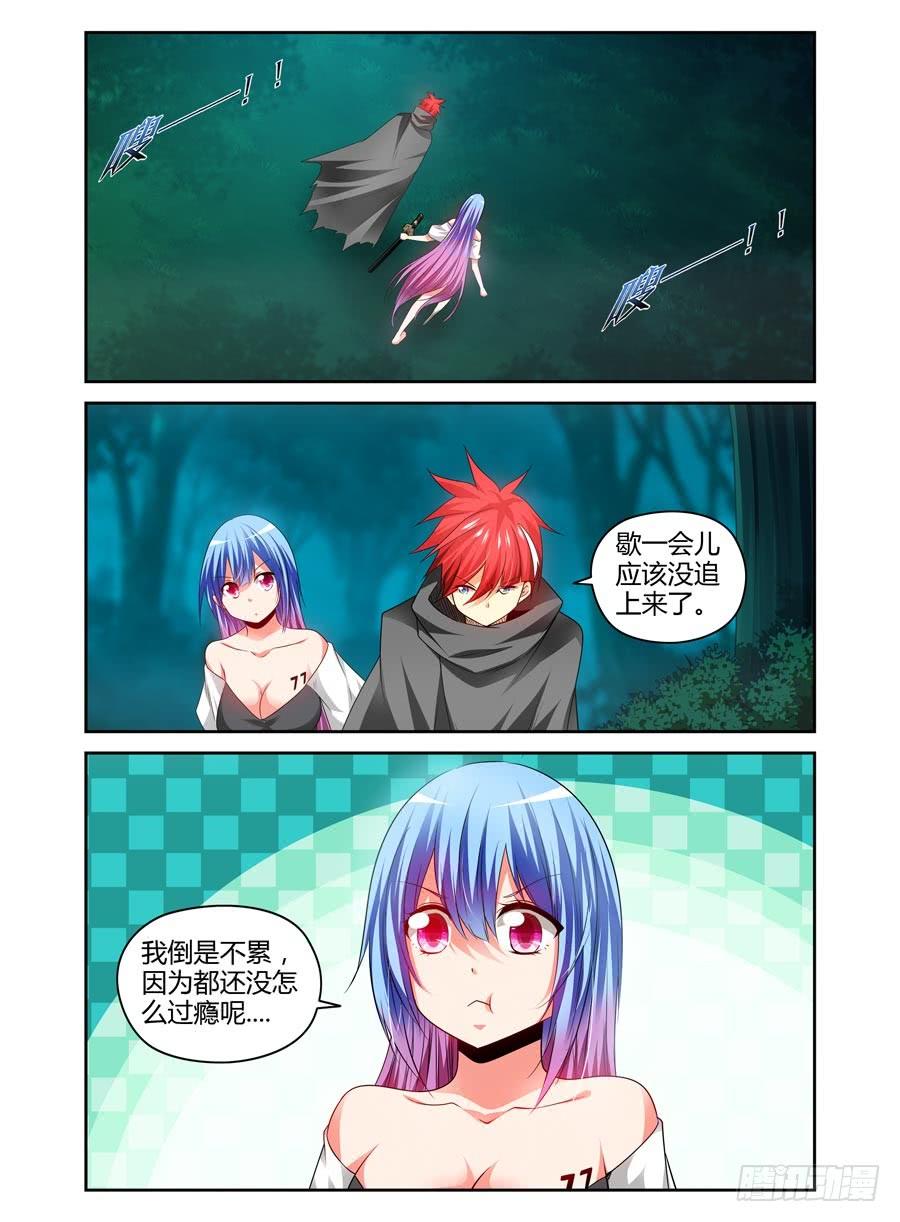 寄生少女 101.“一刀”的威力！ 第7页