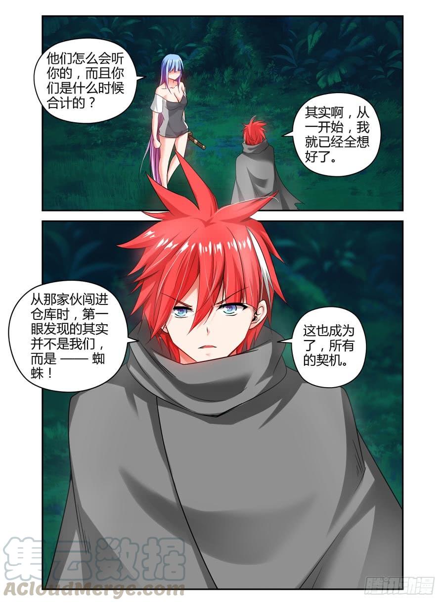 寄生少女 101.“一刀”的威力！ 第13页