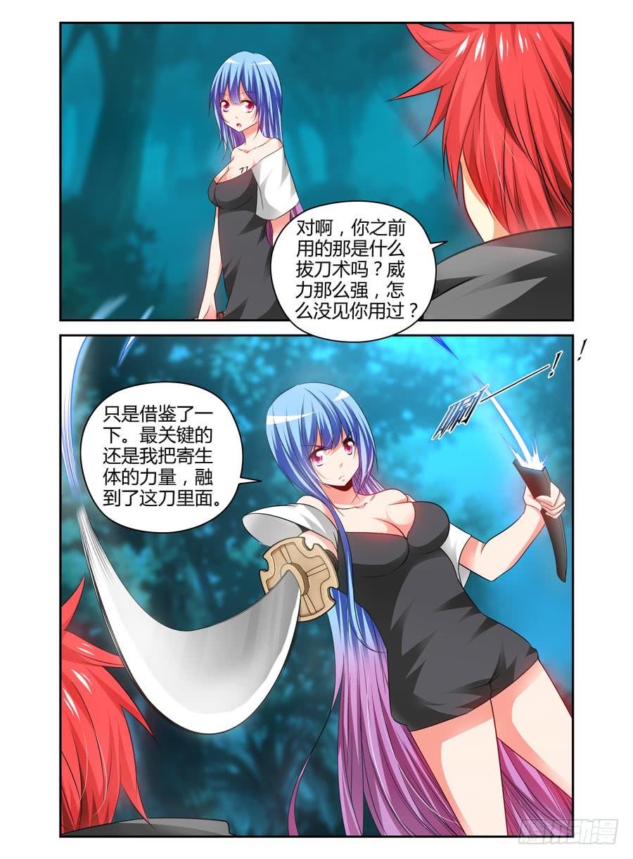寄生少女 101.“一刀”的威力！ 第8页