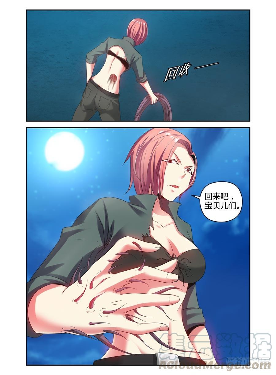 寄生少女 101.“一刀”的威力！ 第5页