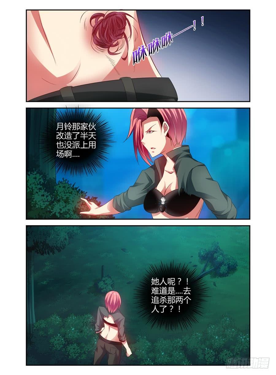 寄生少女 101.“一刀”的威力！ 第6页