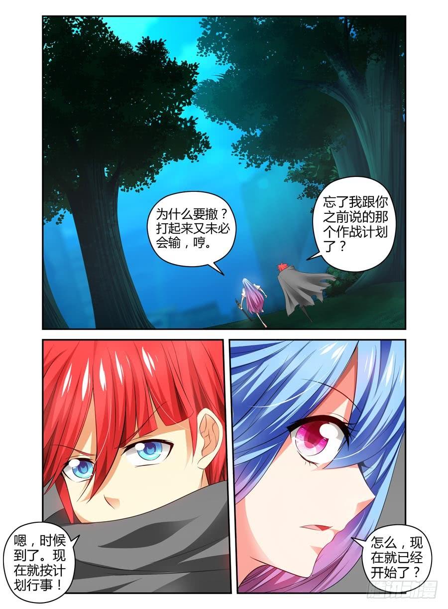 寄生少女 101.“一刀”的威力！ 第3页