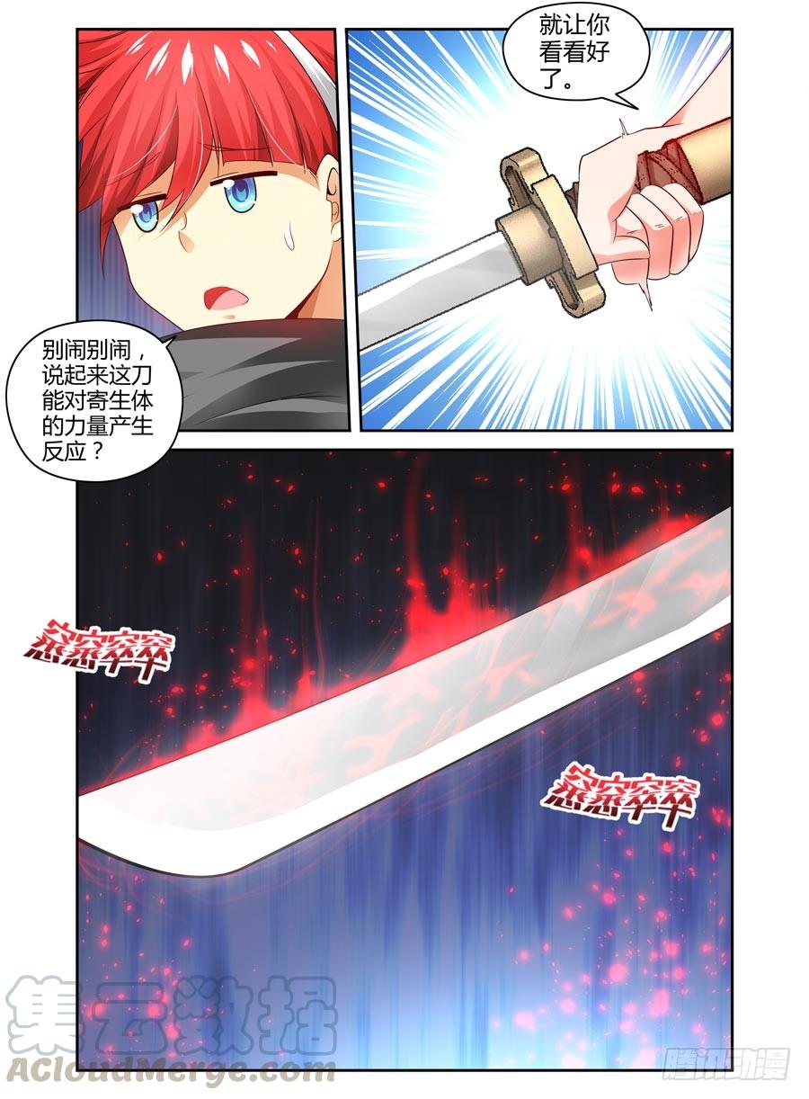 寄生少女 101.“一刀”的威力！ 第9页