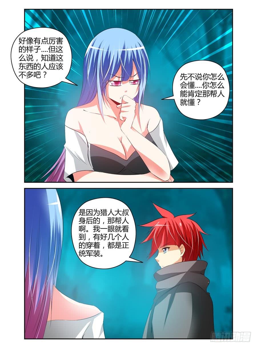 寄生少女 102.密谋已久！ 第6页