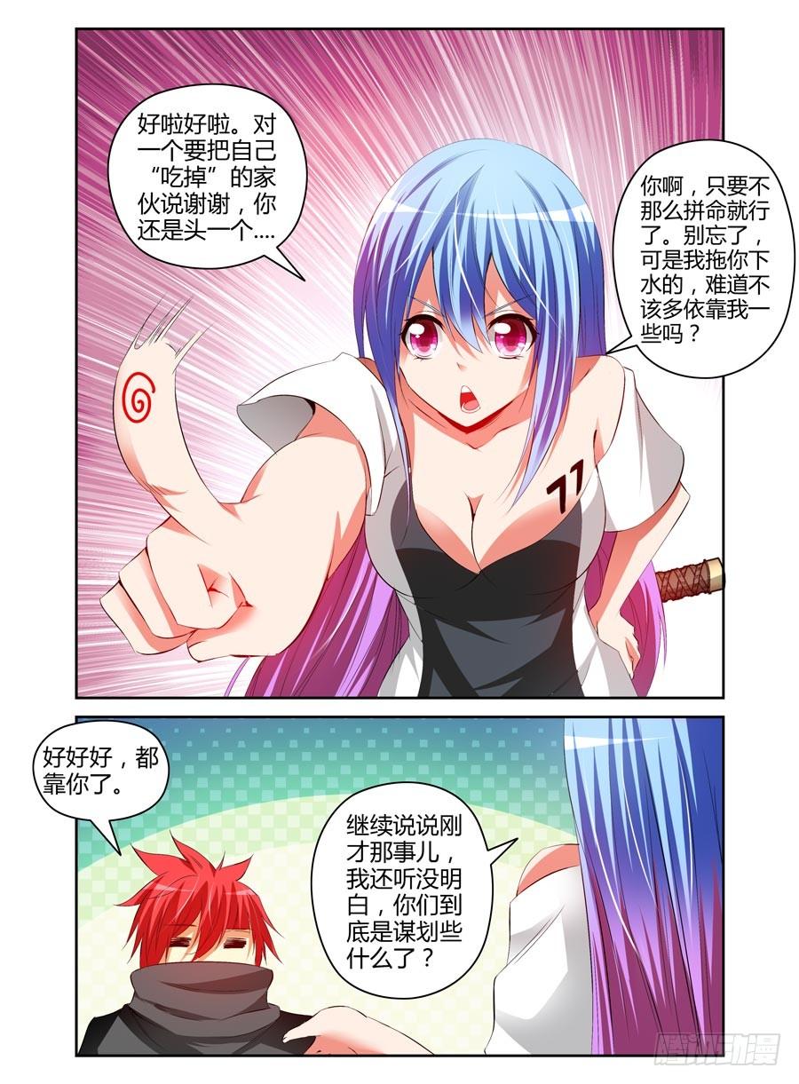寄生少女 102.密谋已久！ 第11页