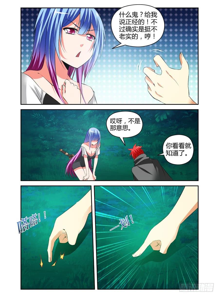 寄生少女 102.密谋已久！ 第4页