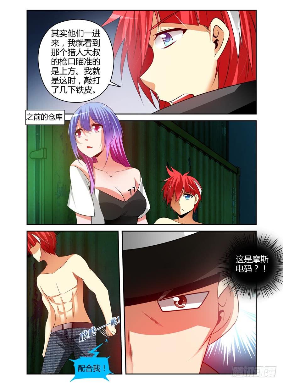 寄生少女 102.密谋已久！ 第12页