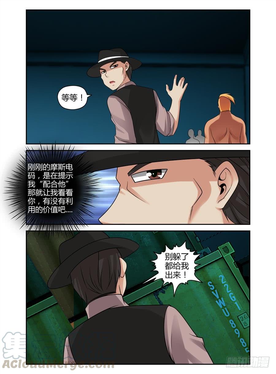 寄生少女 102.密谋已久！ 第13页