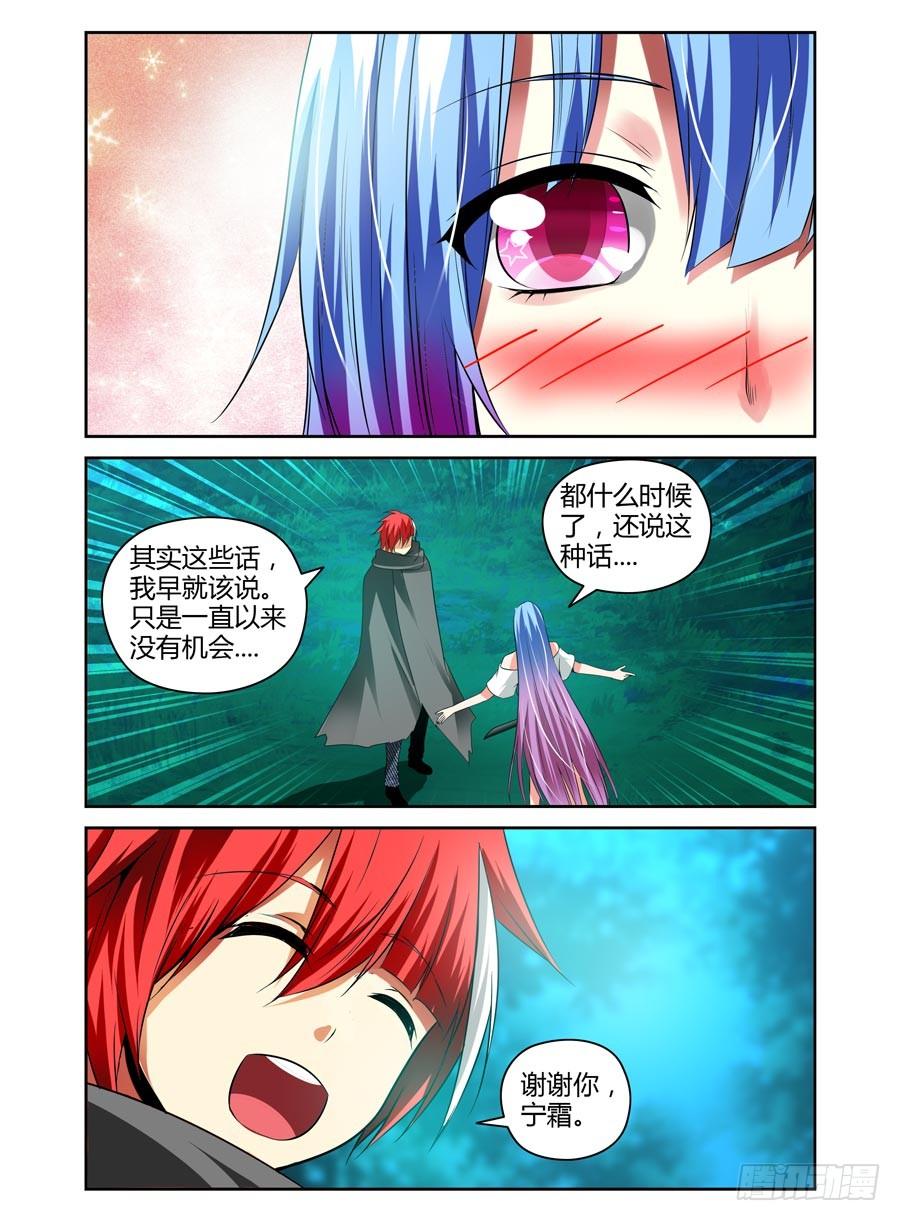 寄生少女 102.密谋已久！ 第10页