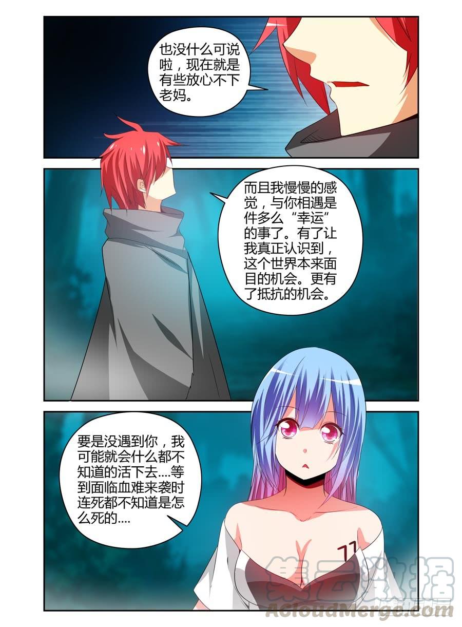 寄生少女 102.密谋已久！ 第9页