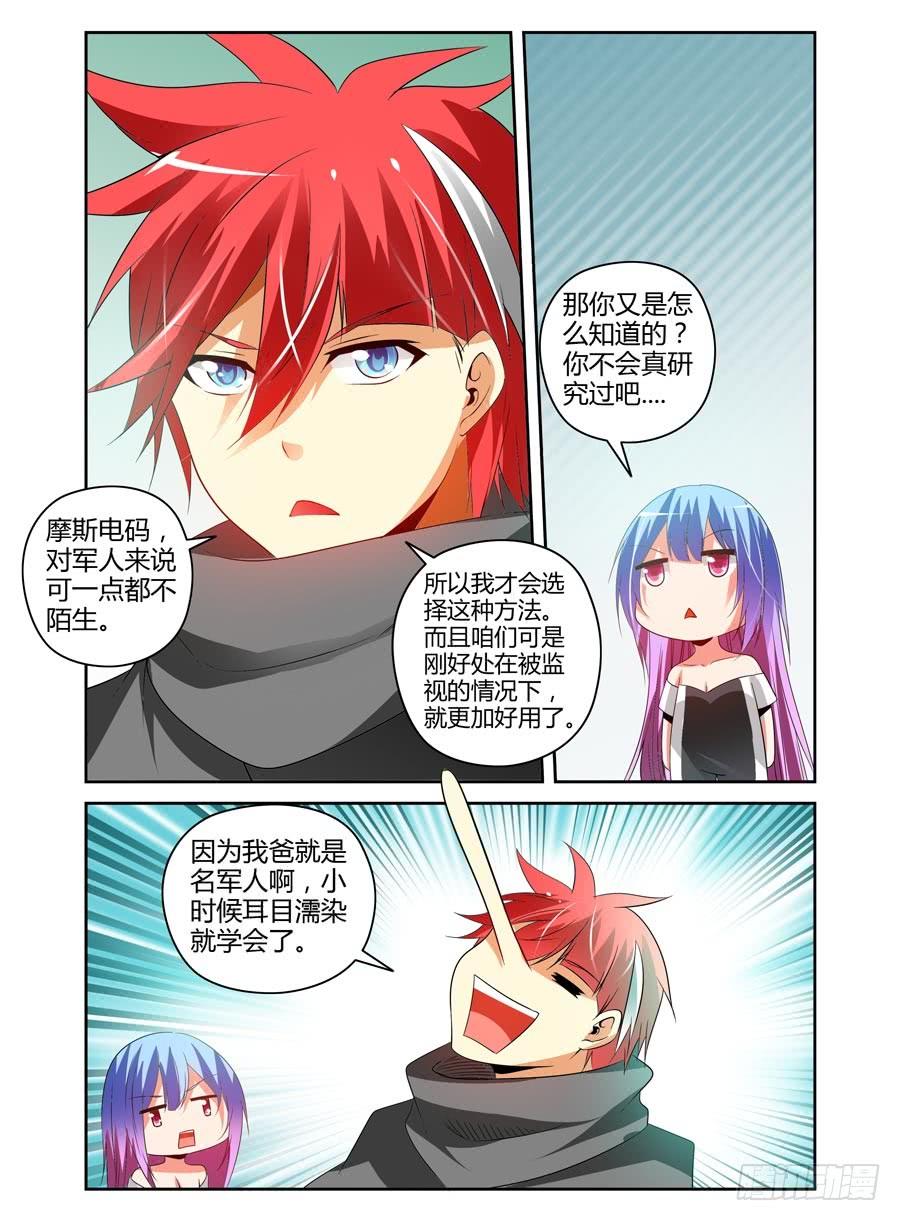 寄生少女 102.密谋已久！ 第7页