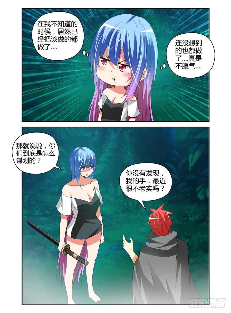 寄生少女 102.密谋已久！ 第3页